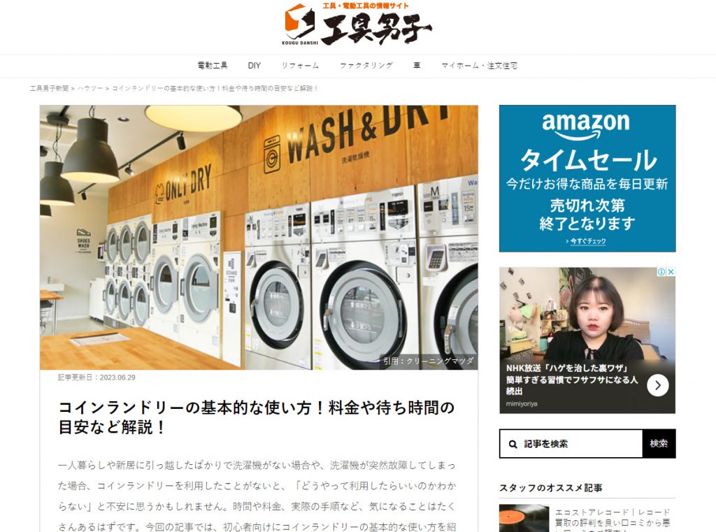 DIY情報など発信するメディアサイト「工具男子新聞」にしろふわ便が掲載されました。