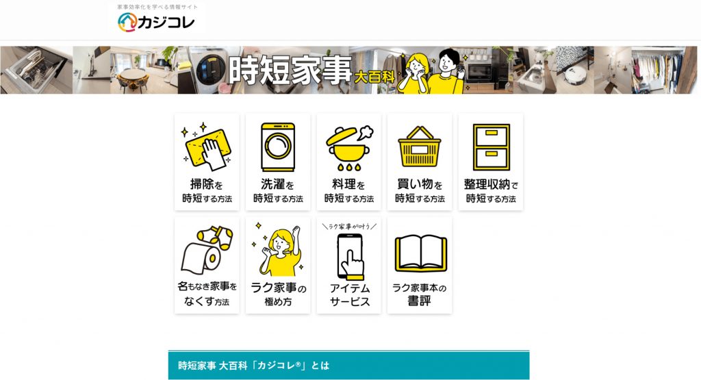 家事効率化を学べる情報サイト「カジコレ」にしろふわ便が紹介されました。