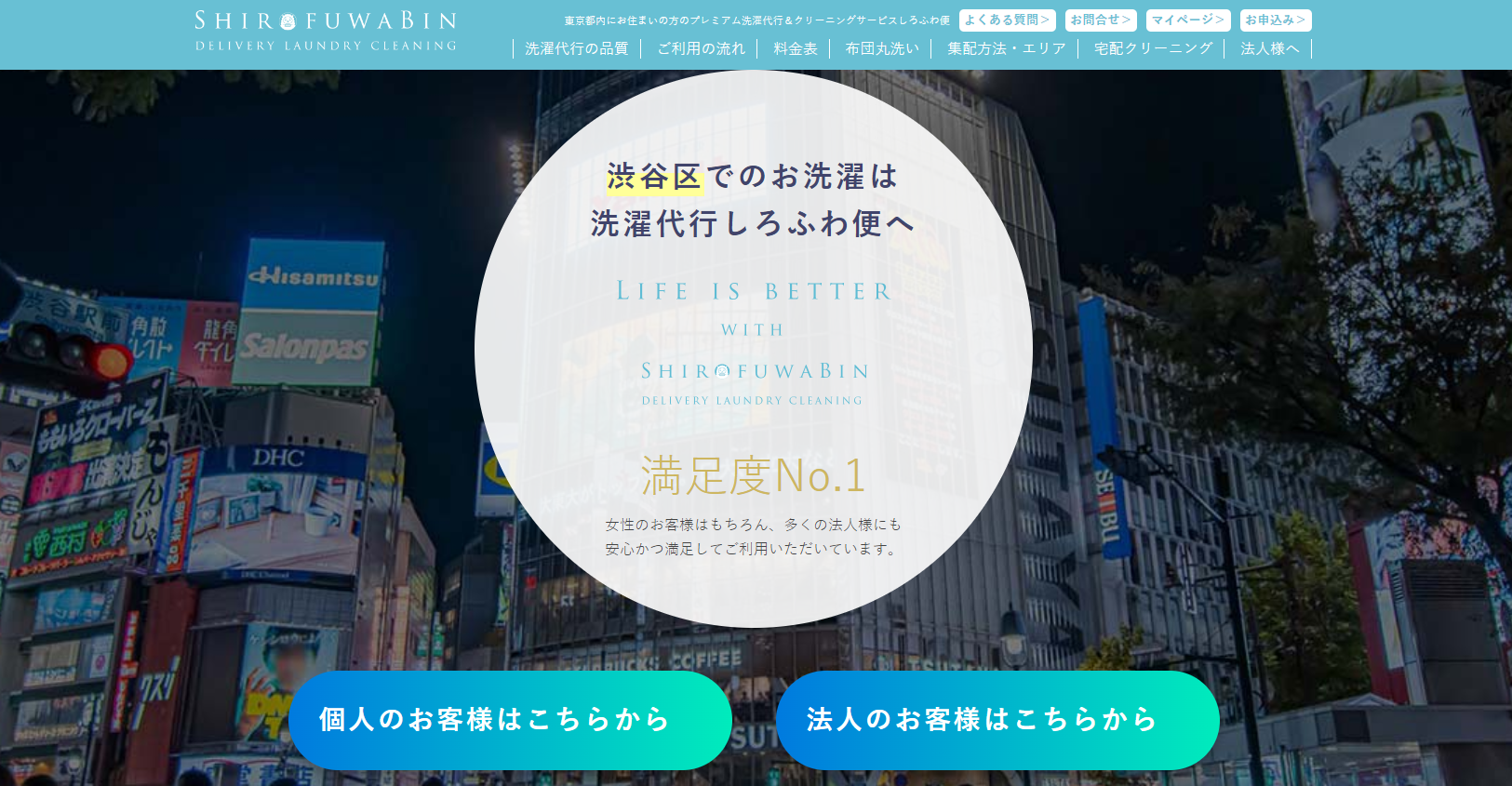 渋谷区でのお洗濯物は洗濯代行しろふわ便へ