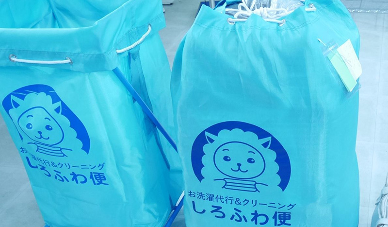専用バッグに詰めるだけで完結する、洗濯業務の外部サービス