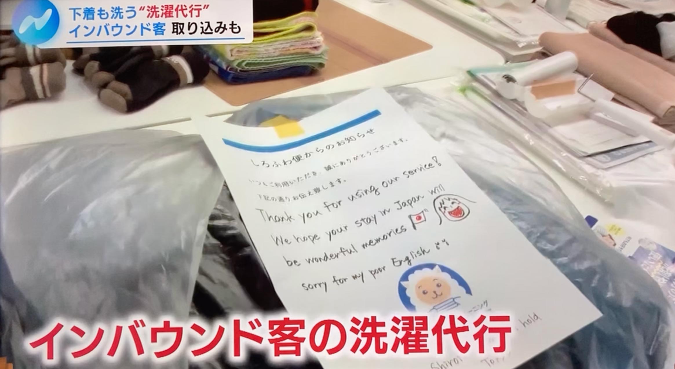 テレビ東京でしろふわ便がインバウンド客のお洗濯代行として紹介されました!