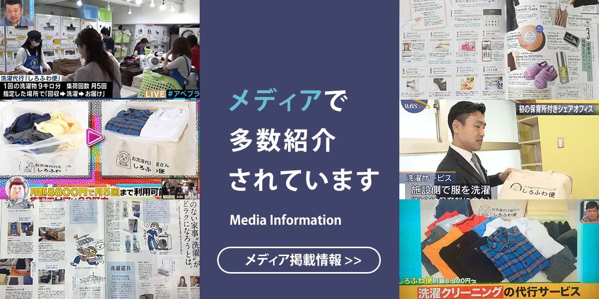 メディアで多数紹介されています。