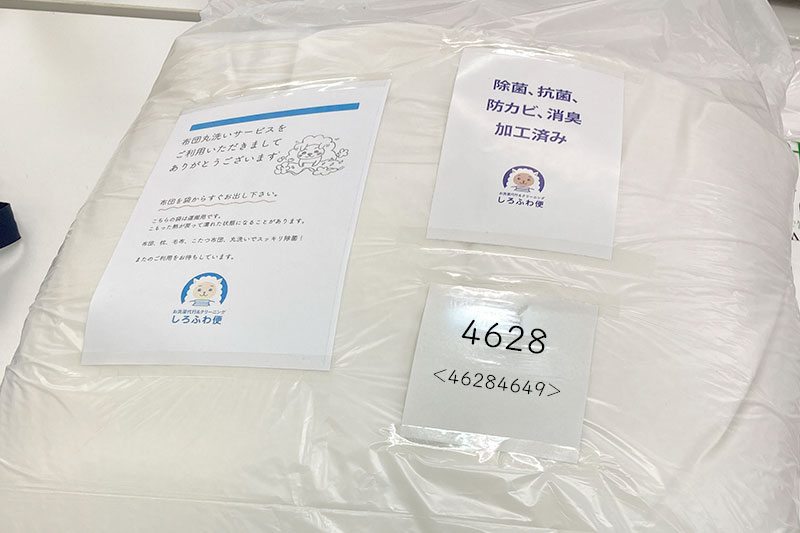布団丸洗い単体配送なら500円
