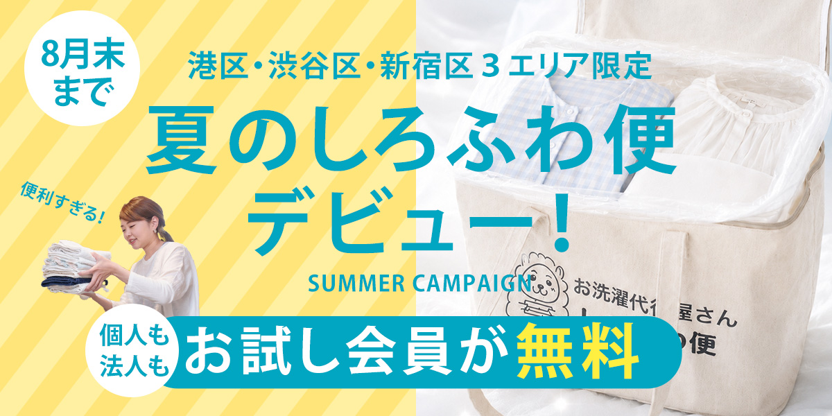 夏のしろふわ便デビュー