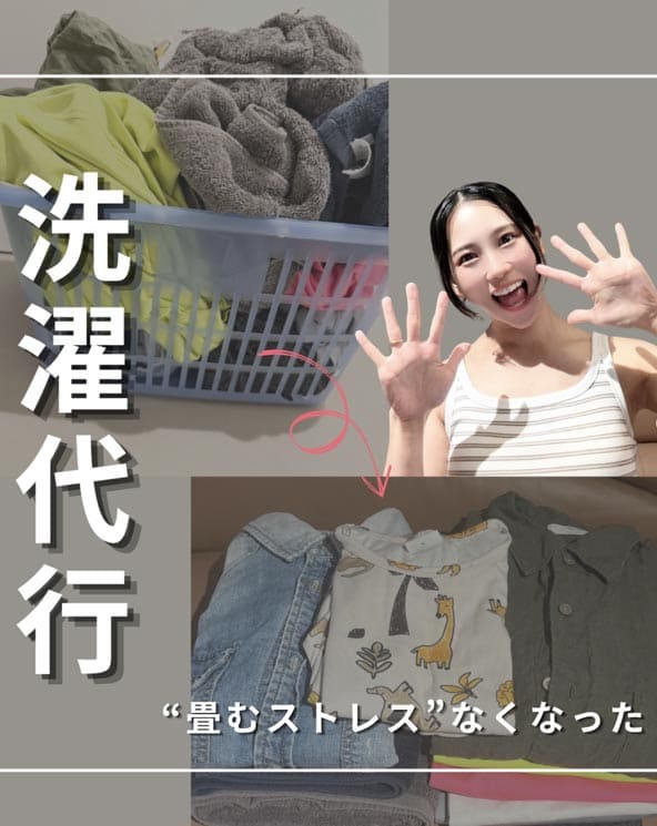 洗濯代行しろふわ便のご利用イメージ