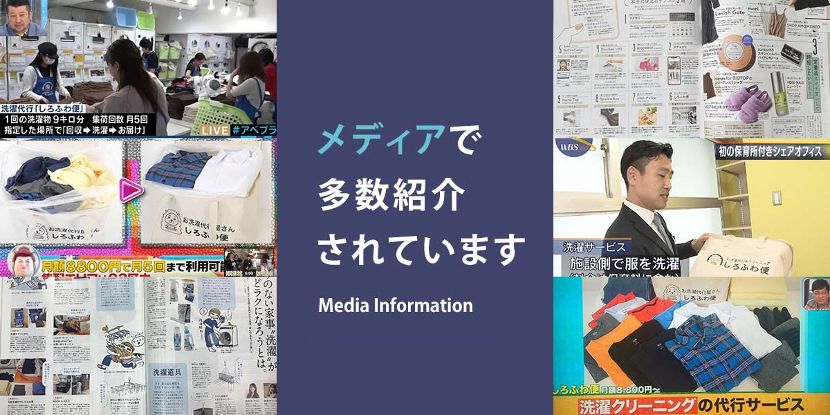 メディアで多数紹介されています。