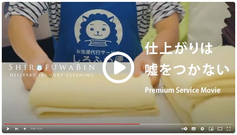 しろふわ便の畳みの美しさ