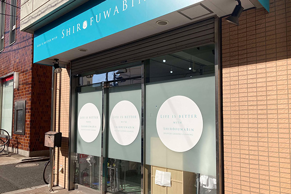しろふわ便フランチャイズ加盟店募集