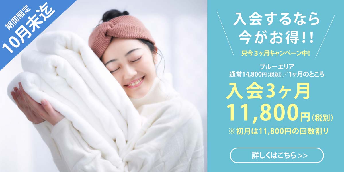 洗濯代行しろふわ便のお得な3ヶ月キャンペーン