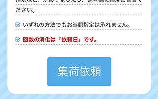 スマホから5秒でご依頼完了。ボタンを押すだけ。